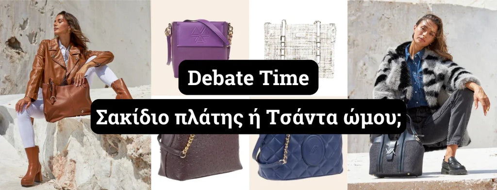 The Great Debate: Backpack vs. Shoulder Bag! Ποια κερδίζει;